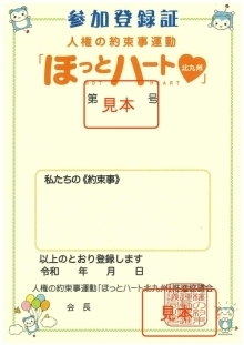 参加登録証
